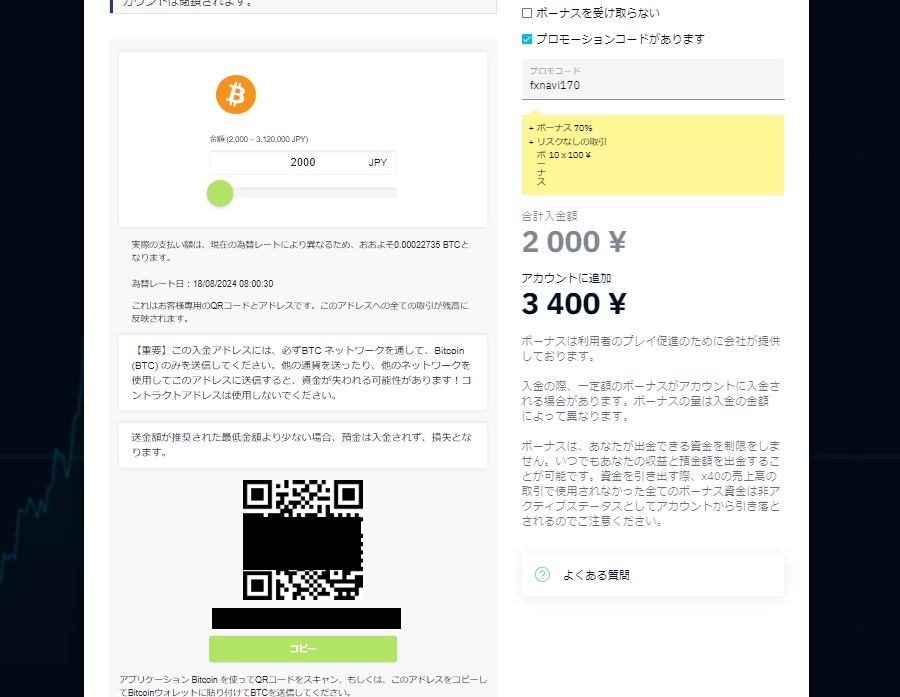 ブビンガバイナリー　仮想通貨入金